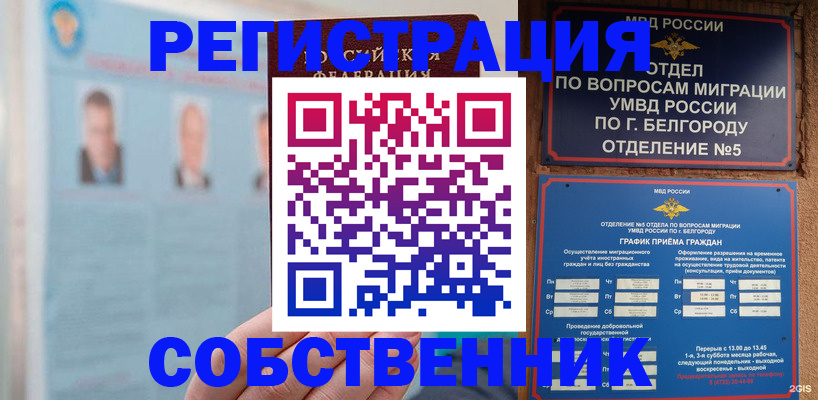 временная регистрация для всех в Красноярске