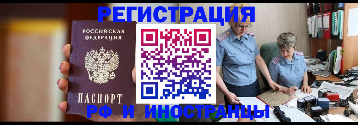 прописка ребенка в Красноярске